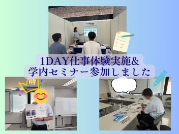 26採用実施中&27卒向け1day仕事体験受付中です♪