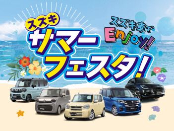 夏季休暇のお知らせ
