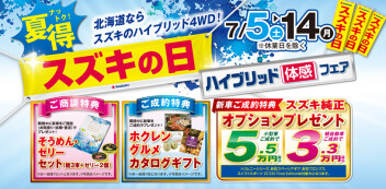 スズキの日(^^♪