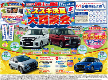 スズキ決算　大商談会！！！
