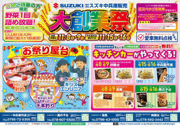 今年もやります！大創業祭！！