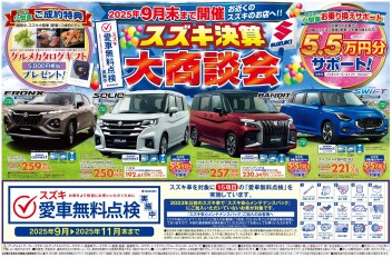スズキ決算大商談会！！