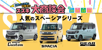 スズキ大商談会開催‼