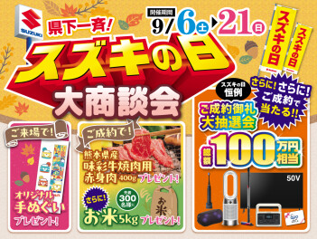 ☆スズキの日☆