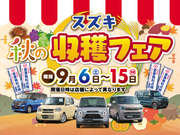 ☆　フェア開催！　☆