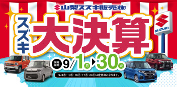 2025年スズキ大決算始まります！！