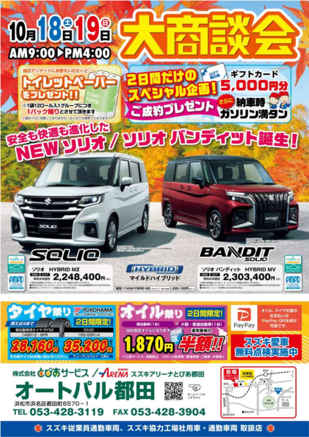 大展示商談会開催します！！