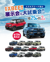 新型クロスビー 全１３色 展示会＆大試乗会！！  大好評開催中！！