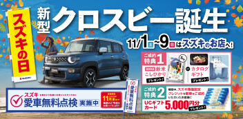 スズキの日 ！！