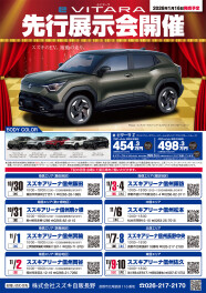 eビターラ展示会のお知らせ！！