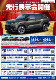 ｅ　ＶＩＴＡＲＡ　先行展示会開催いたします～！！！