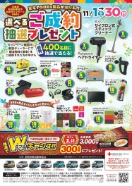 ☆秋のキャンペーン☆１１月３０日までです！！！