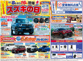 ☆彡スズキの日開催☆彡