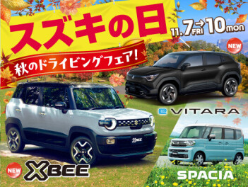 スズキの日～秋のドライビングフェア開催！！～ご来店お待ちしております！