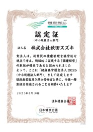 ☆☆☆当社が「健康経営優良法人」に認定されました！！☆☆☆