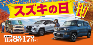 ≪2025年最後の≫スズキの日‼!(^O^)／