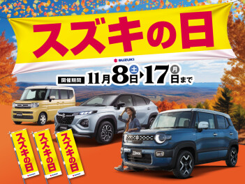 秋だ！スズキの日だ！(^O^)