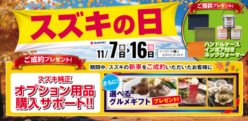スズキの日　開催！！