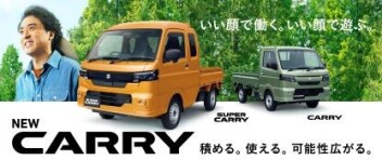 積める。使える。可能性広がる。 NEW「キャリイ＆スーパーキャリイ」登場！