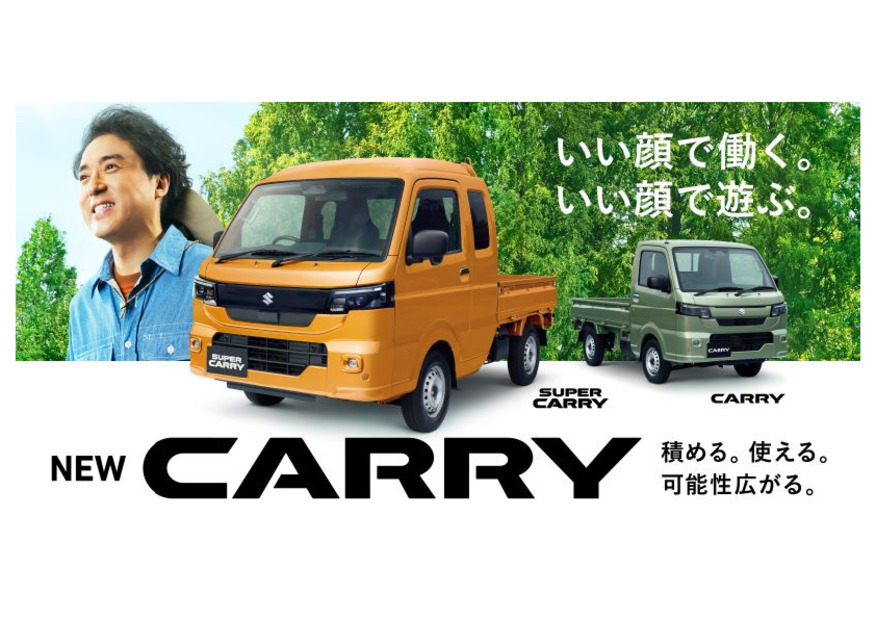積める。使える。可能性広がる。  NEW「キャリイ＆スーパーキャリイ」登場！