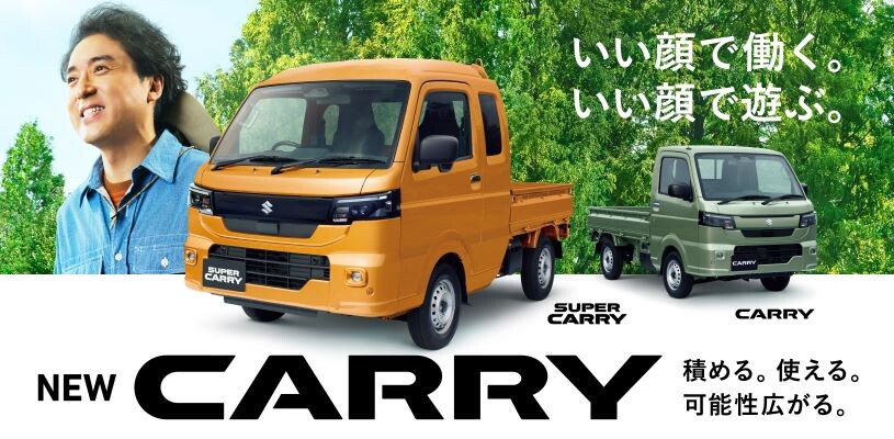 積める。使える。可能性広がる。 NEW「キャリイ＆スーパーキャリイ