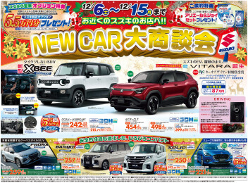 NEW CAR大商談会