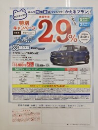 クロスビーのかえるプランオススメです！！