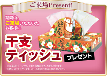 初売りは12日(月・祝)まで！！