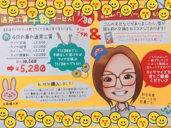 ★ｽﾀｯﾄﾞﾚｽﾀｲﾔｷｬﾝﾍﾟｰﾝ★第2弾!!!!!