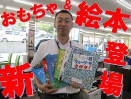 【臨時休業のお知らせ】新しい絵本とおもちゃが仲間入り☆お子様とご一緒のご来店、お待ちしております。