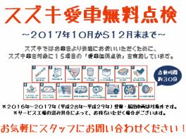 今年もやります！愛車無料点検スタート♩♩