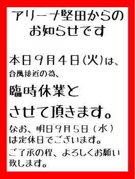 台風接近に伴う営業のお知らせ