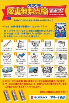 お車をより快適にお乗り頂くために！愛車無料点検実施中です☆☆そして長浜にスイフトスポーツが…！！！