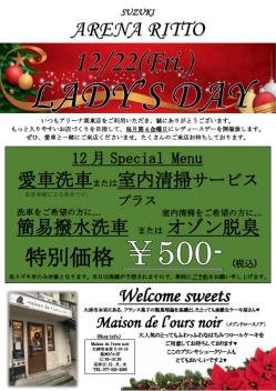 ♥12/22(FRI.)*ARENA ritto*LADY'S DAY♥