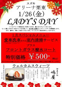 1/26(Fri.)はLADY'S DAY☺♥We look forward to a lot of your visit...♥