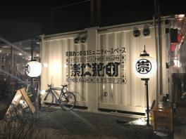 京都の新しい居酒屋コミュニティースポット『嵩仁新町』に行ってきました☺★‼～GW休暇のご案内～
