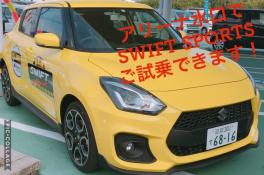 お待たせいたしました！SWIFT Sports  6ATご試乗できます！