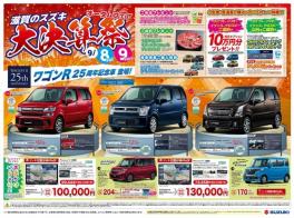 ９月８日（土）９日（日）は『滋賀のスズキ　オータムフェア大決算祭』を開催いたします☺♡とってもお得な２日間です！！ぜひアリーナ水口店へご来店ください☺