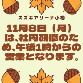 11月8日(月)午後から営業