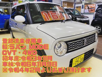 ◆登録済未使用車のご案内◆