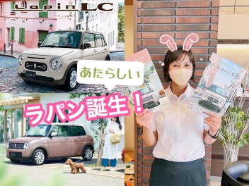 【NEW】ラパン＆ラパンLC誕生！！！