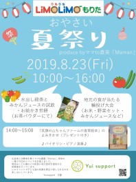 ＼　2019年 りもりも夏祭り　／