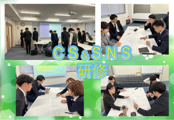 新入社員× CS＆SNS研修