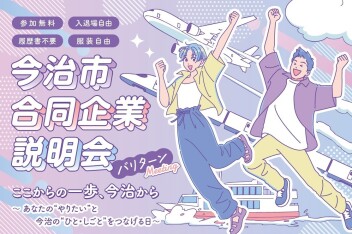 ☆　合同企業説明会のお知らせ　☆