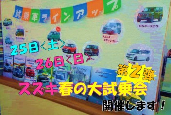 スズキの大試乗会！！第２弾開催します！！