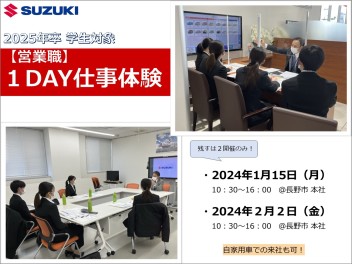 2025年卒【営業職】１DAY仕事体験 残りわずか！