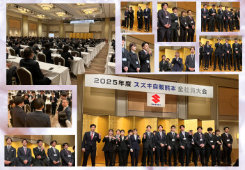 新入社員　×　全社員大会・スタートダッシュパーティー