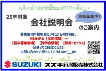 ◆◆◆2024年5月　説明会情報（5/28更新）◆◆◆