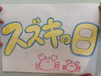 週末はスズキの日！！