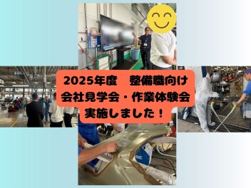 整備職向け　会社見学会・仕事体験実施しました◎